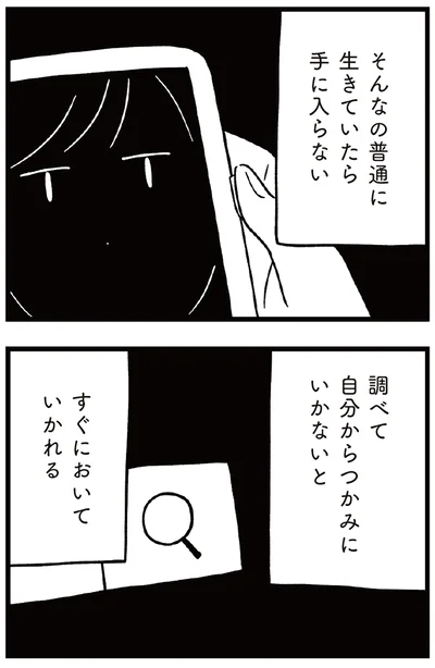 『すべては子どものためだと思ってた』より