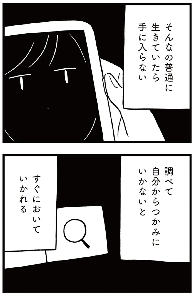 『すべては子どものためだと思ってた』より