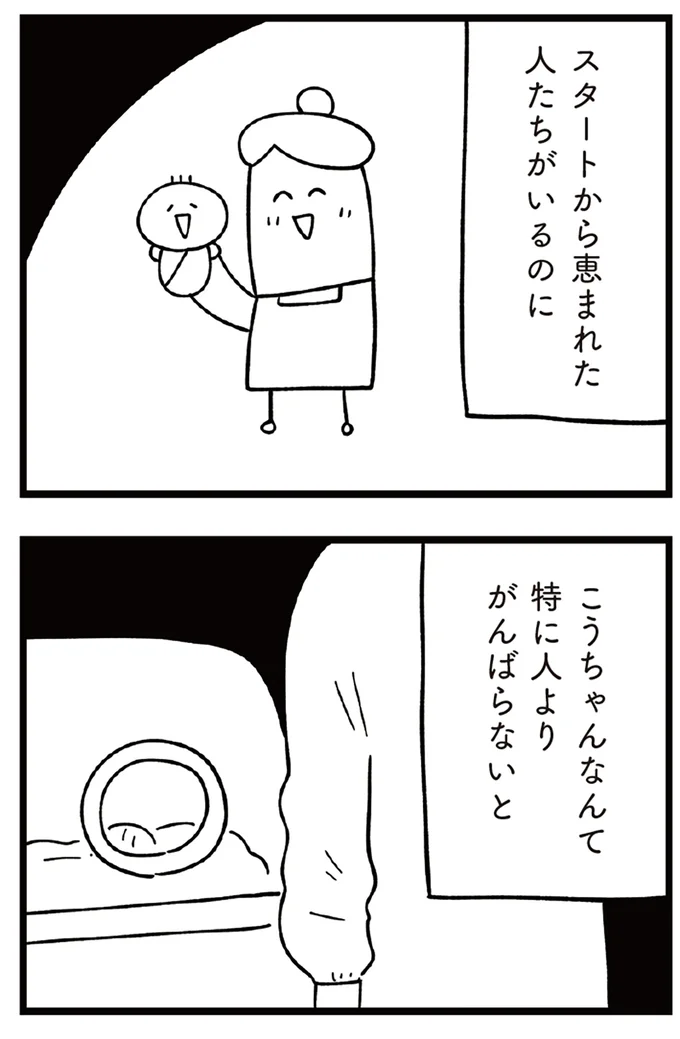 『すべては子どものためだと思ってた』より