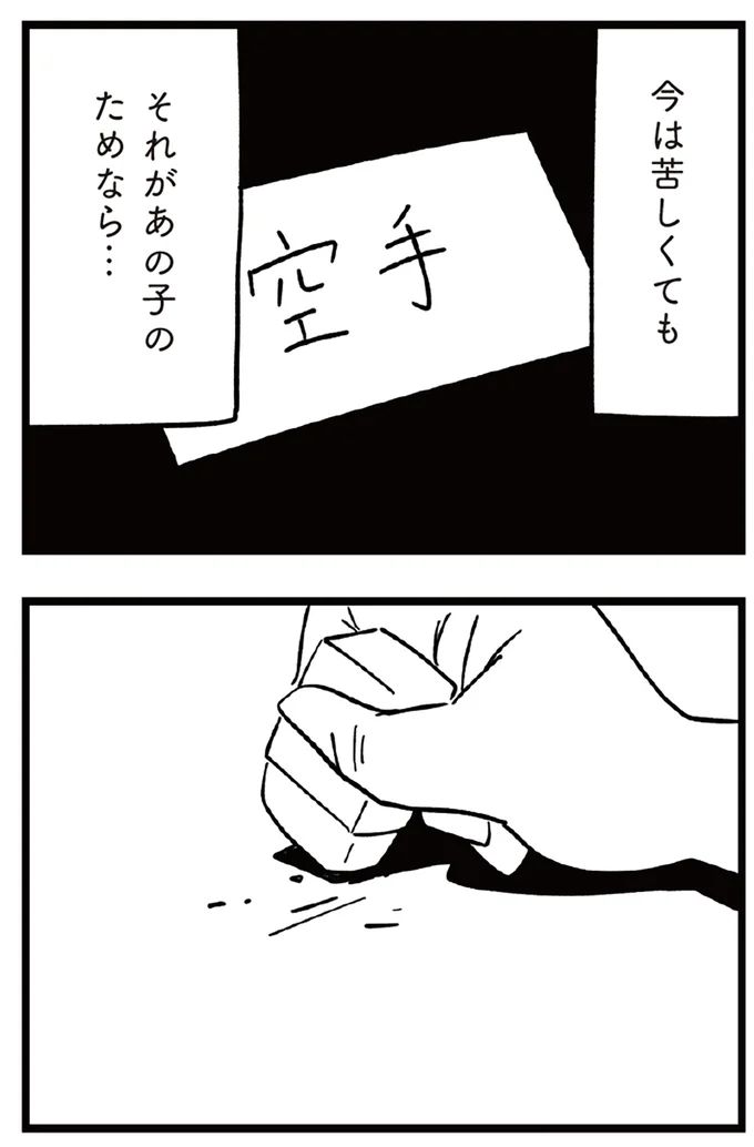 『すべては子どものためだと思ってた』より