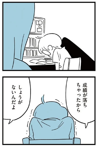 『すべては子どものためだと思ってた』より