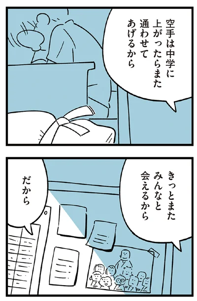 『すべては子どものためだと思ってた』より