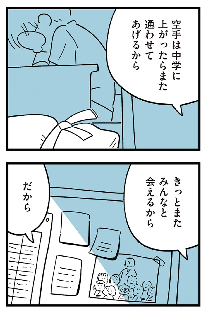 『すべては子どものためだと思ってた』より