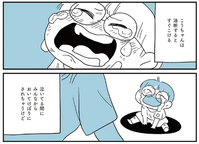 『すべては子どものためだと思ってた』より