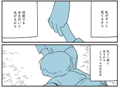 『すべては子どものためだと思ってた』より