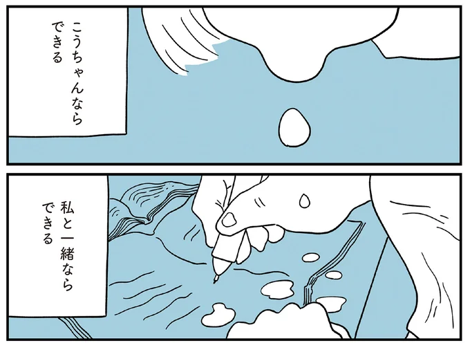 『すべては子どものためだと思ってた』より