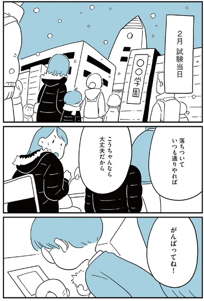『すべては子どものためだと思ってた』より
