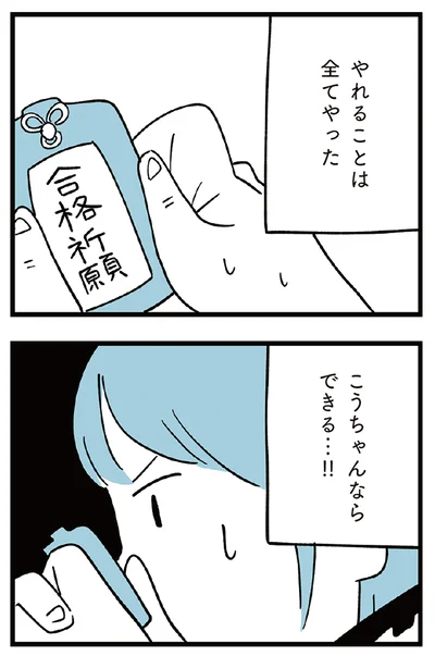 『すべては子どものためだと思ってた』より