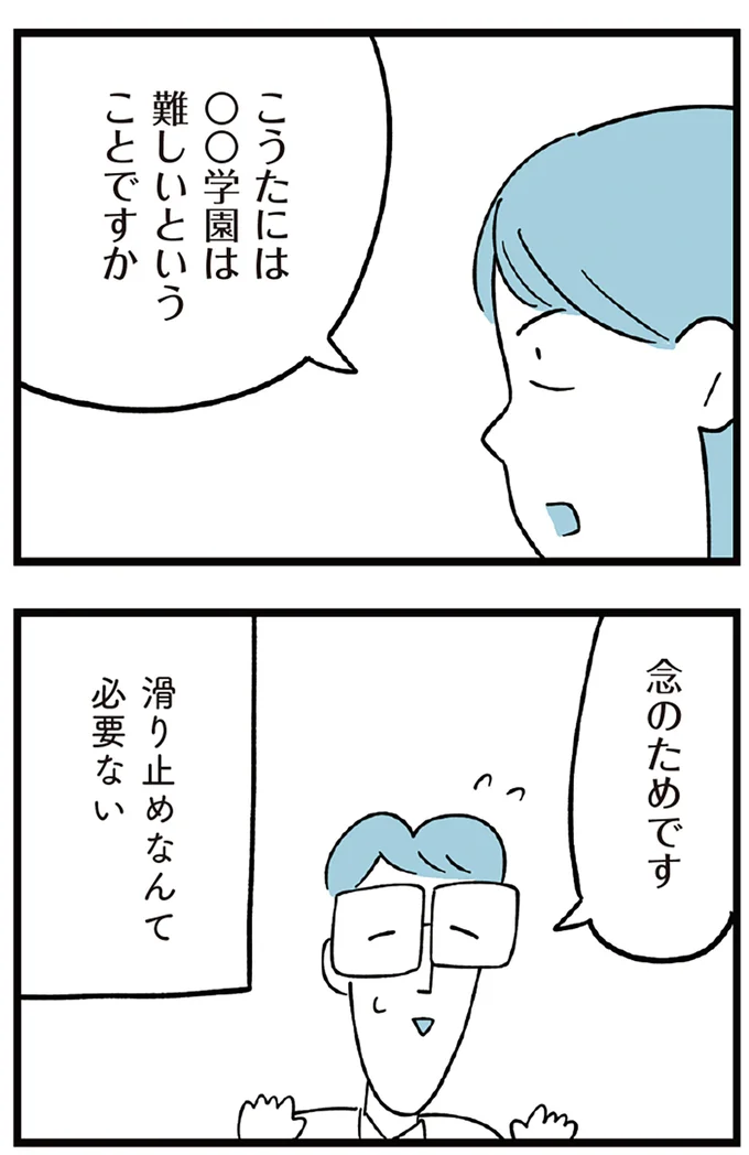 『すべては子どものためだと思ってた』より