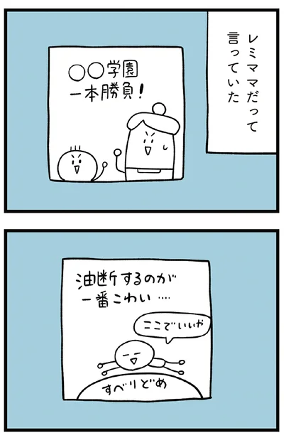 『すべては子どものためだと思ってた』より