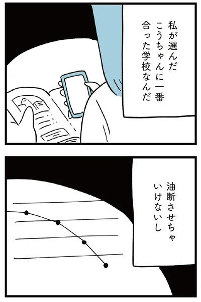 『すべては子どものためだと思ってた』より