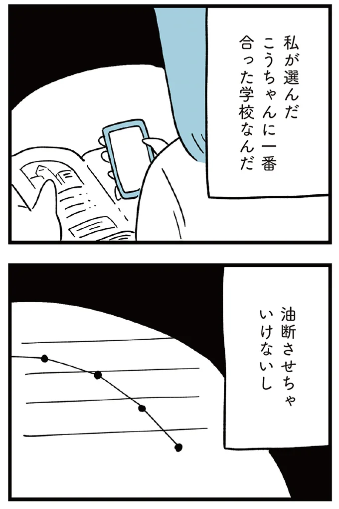 『すべては子どものためだと思ってた』より