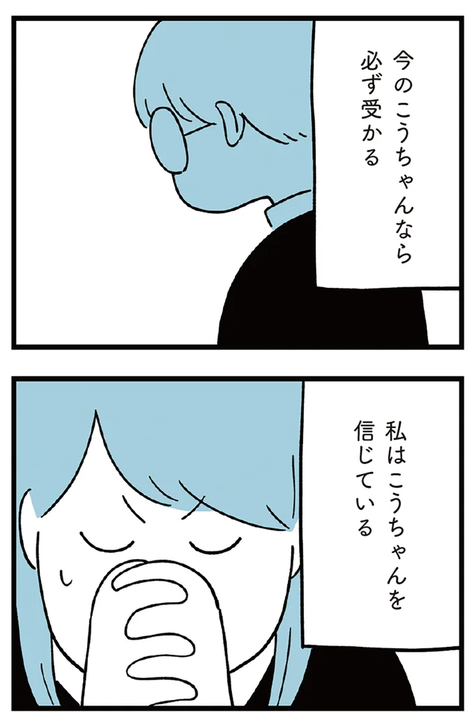 『すべては子どものためだと思ってた』より