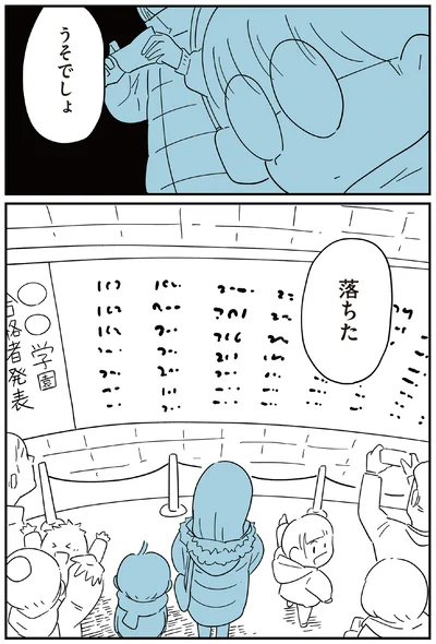『すべては子どものためだと思ってた』より