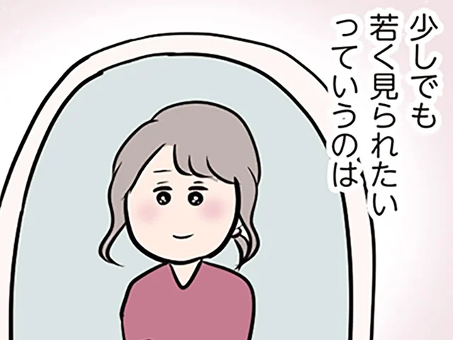 少しでも若く見られたい！ パート先の飲み会に着ていく服選びに四苦八苦する妻の、複雑な胸の内／夫がいても誰かを好きになっていいですか？（15）