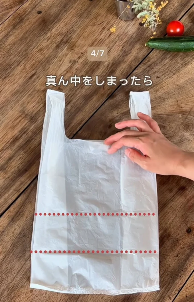 袋の下側を2回折る▶左右を中央へ重ねたら…(⇒次へ)