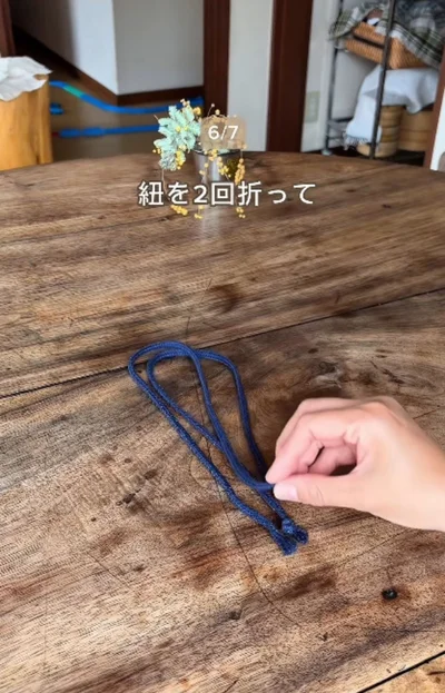 紐を折る▶袋の口に…（⇒次へ）