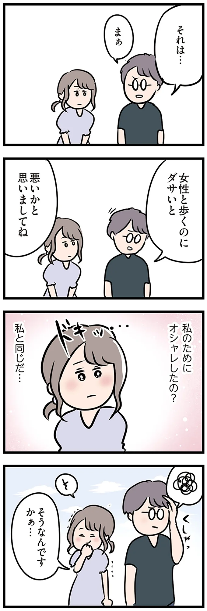 私と同じだ…