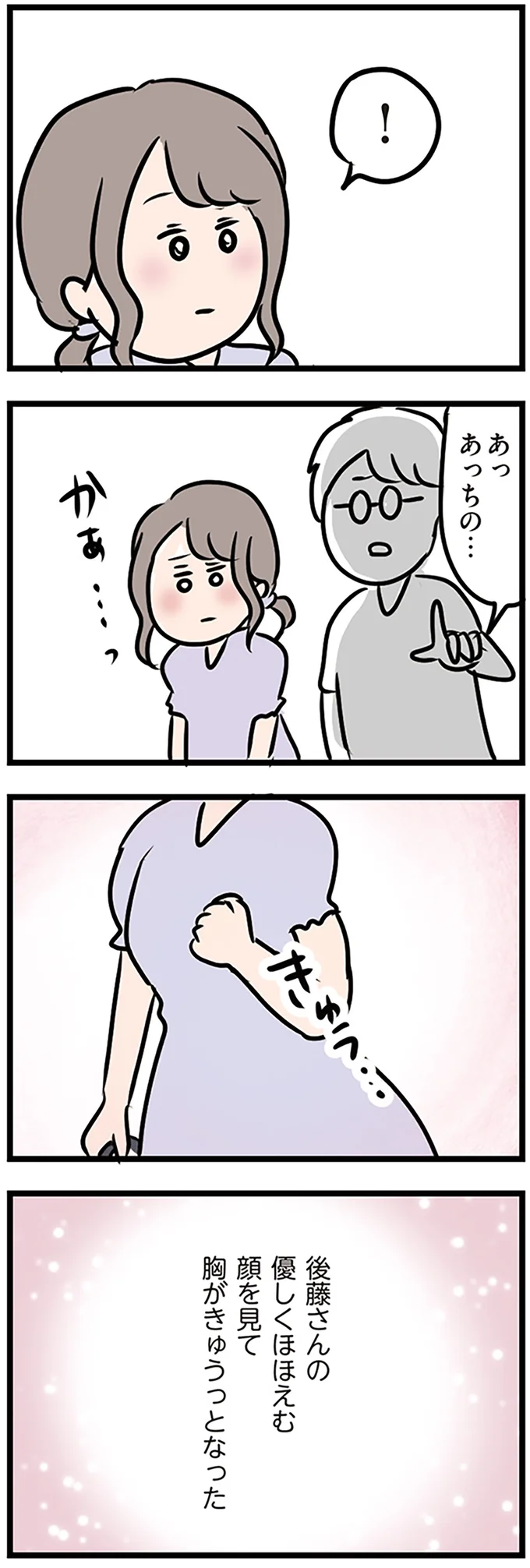 優しくほほえむ顔を見て…