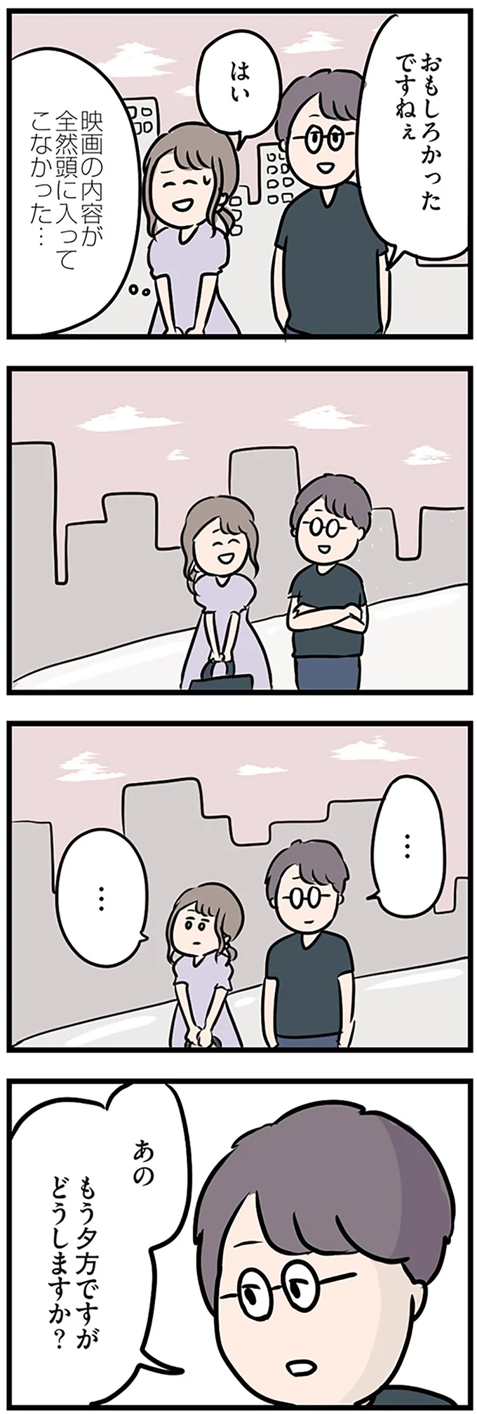 もう夕方ですが、どうしますか?