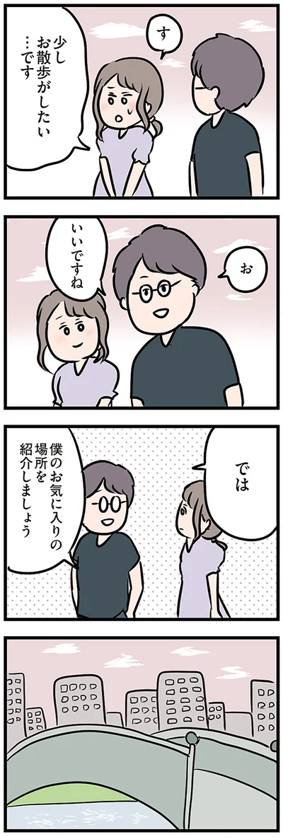 少しお散歩がしたい…です