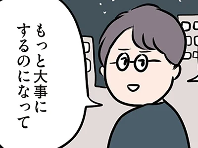 僕だったらもっと大事にする