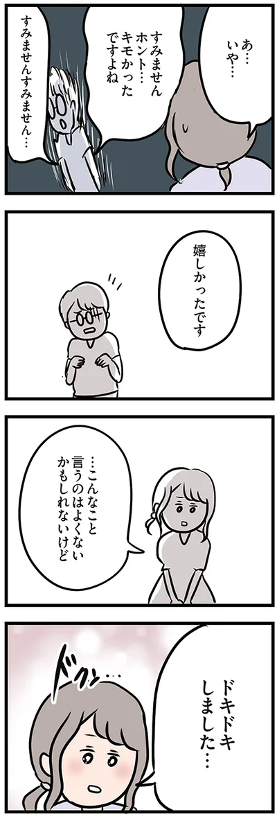 嬉しかったです