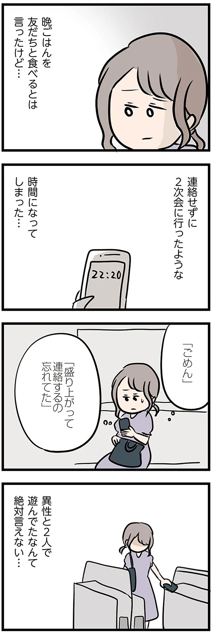 異性と2人で遊んでたなんて絶対いえない…