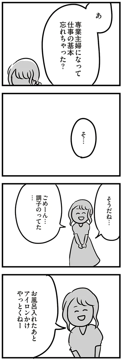 専業主婦になって仕事の基本忘れちゃった？