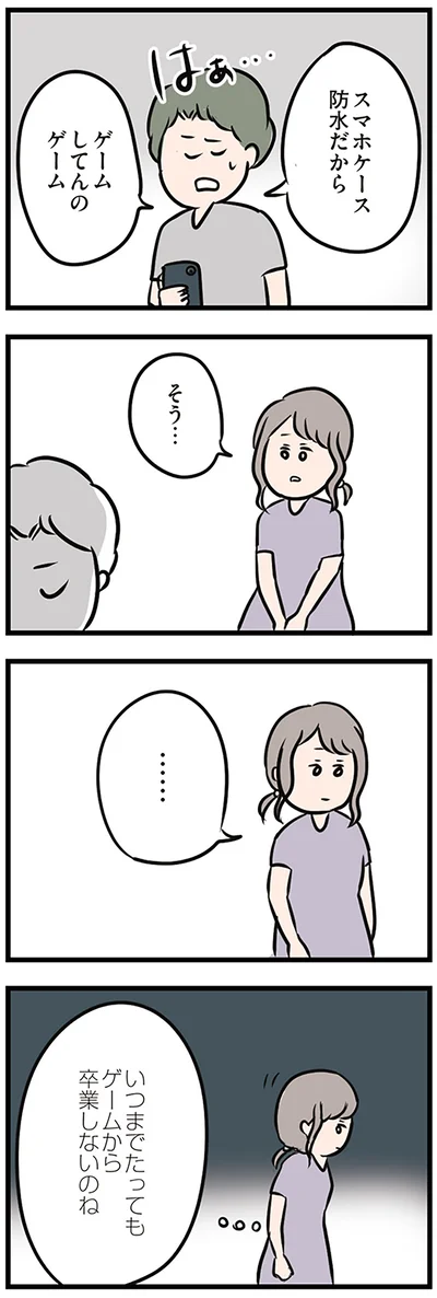 いつまでたってもゲームから卒業しないのね