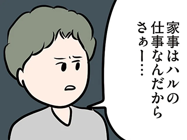 「風呂入れて」「アイロンかけといて」帰宅するなり命令する夫。「彼」と比べずにはいられない／夫がいても誰かを好きになっていいですか？（31）