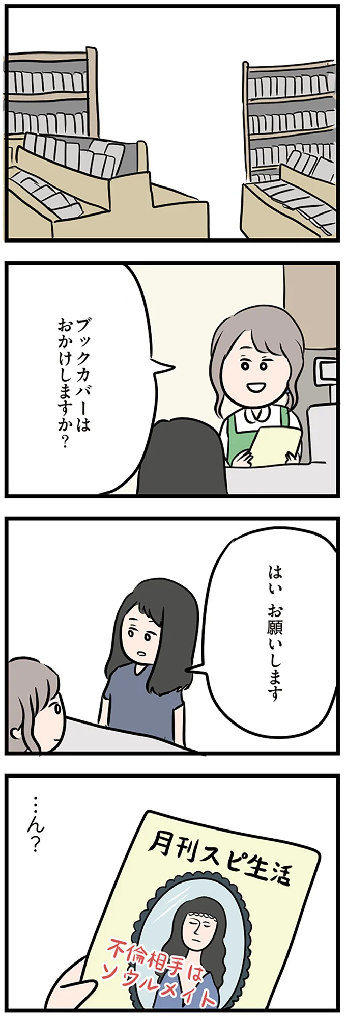 不倫相手はソウルメイト…ん?