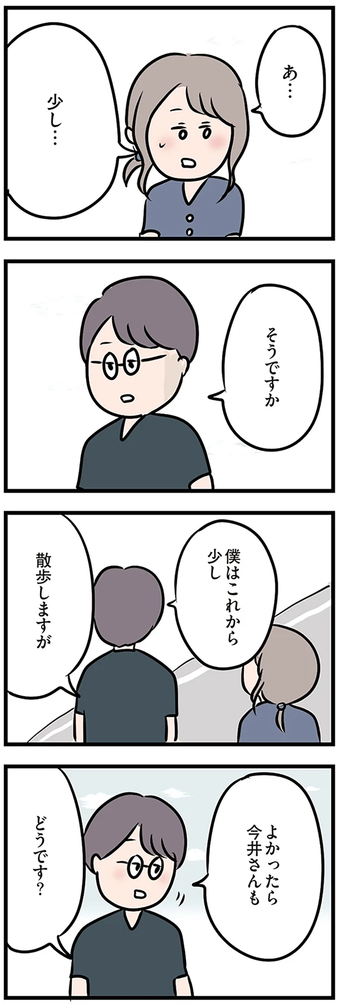 これから少し散歩しますが