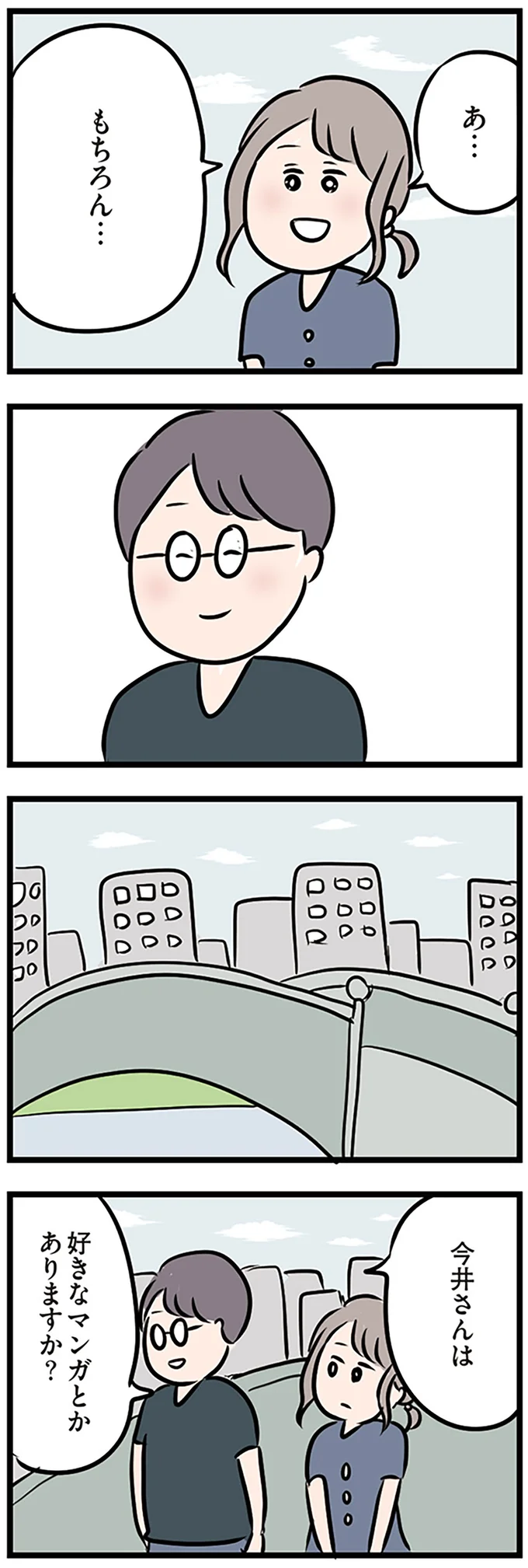 好きなマンガとかありますか?