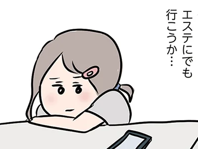 少しでも若く見られたくて