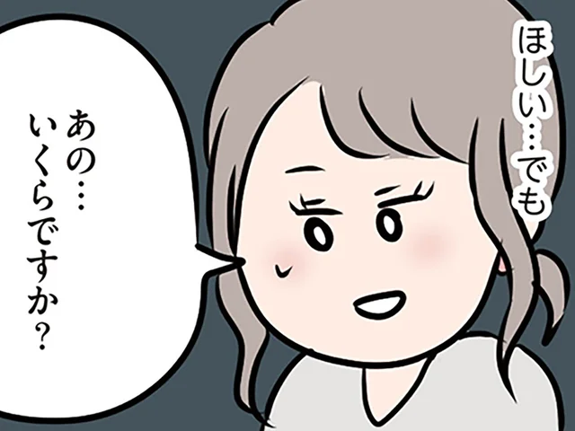 夫以外の男性のための散財。エステに化粧品の購入、浮かれているけど罪悪感も。この矛盾に苦しんで／夫がいても誰かを好きになっていいですか？（38）