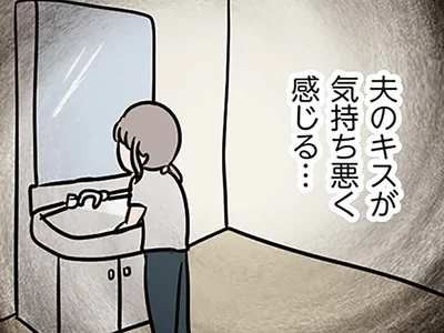 夫のキスが気持ち悪く感じて