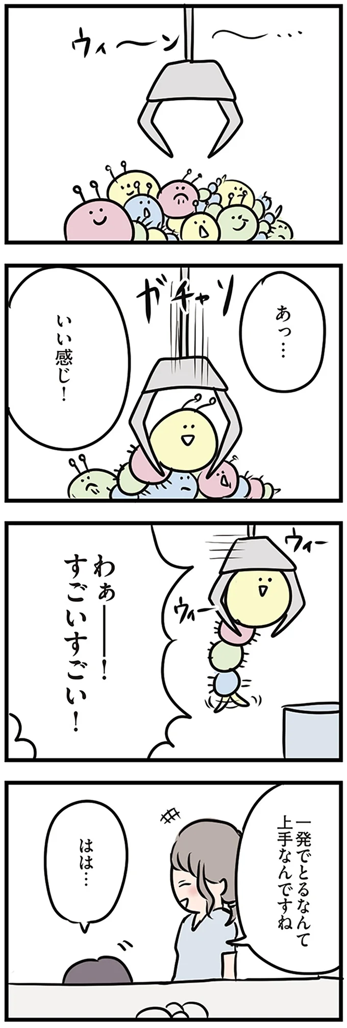 わぁー!すごいすごい!