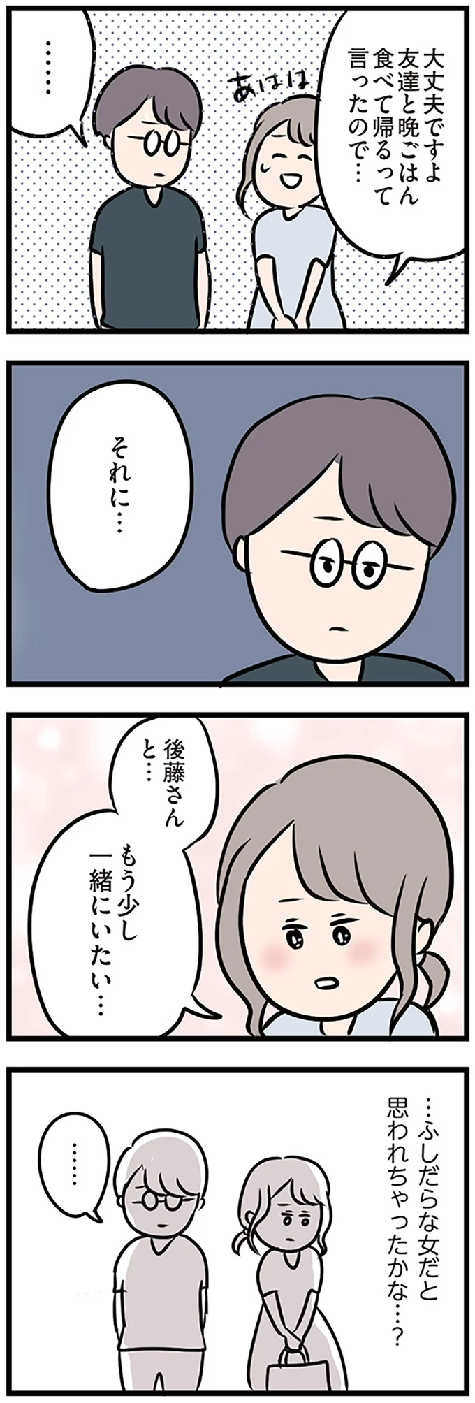 もう少し一緒にいたい…