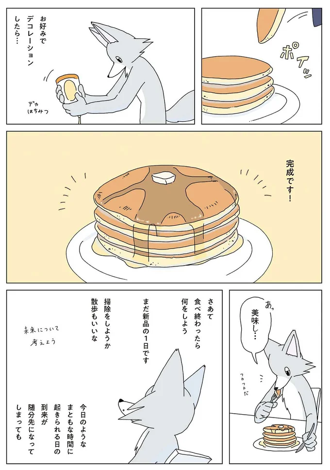 『眠れぬ夜はケーキを焼いて2』より