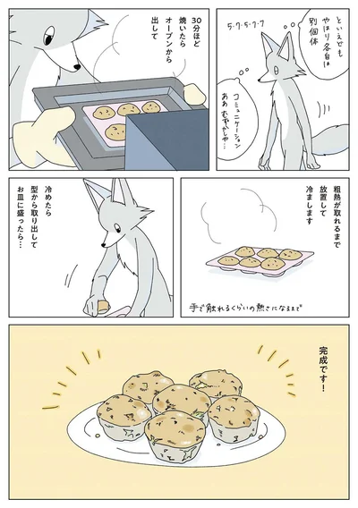 『眠れぬ夜はケーキを焼いて2』より