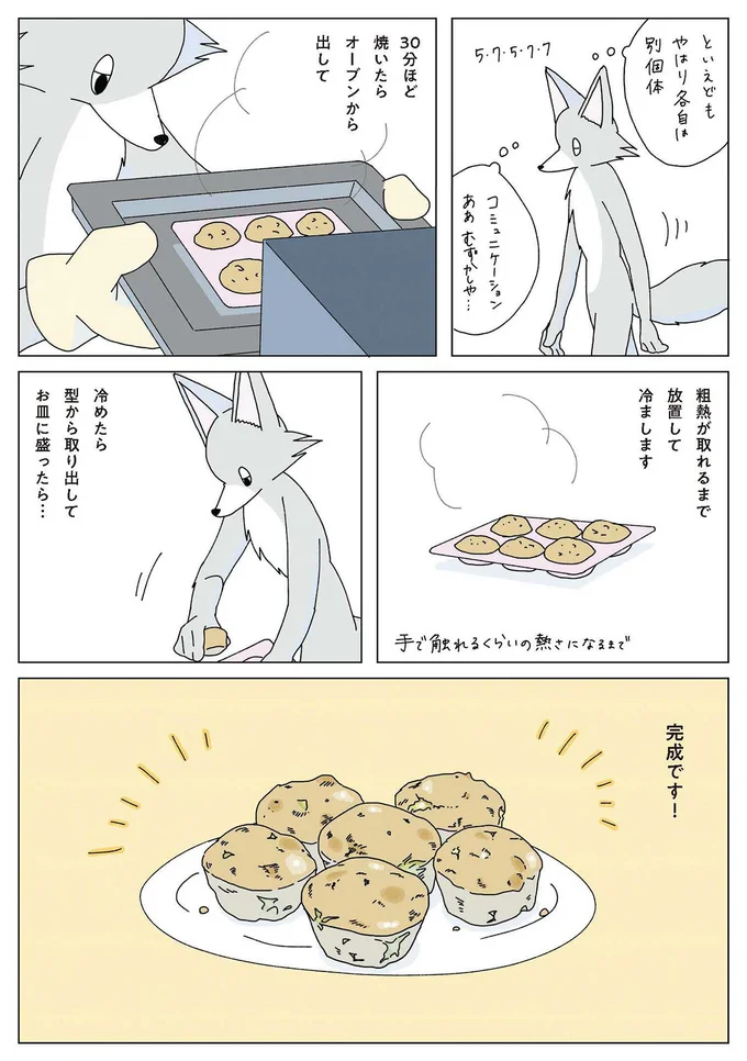 『眠れぬ夜はケーキを焼いて2』より