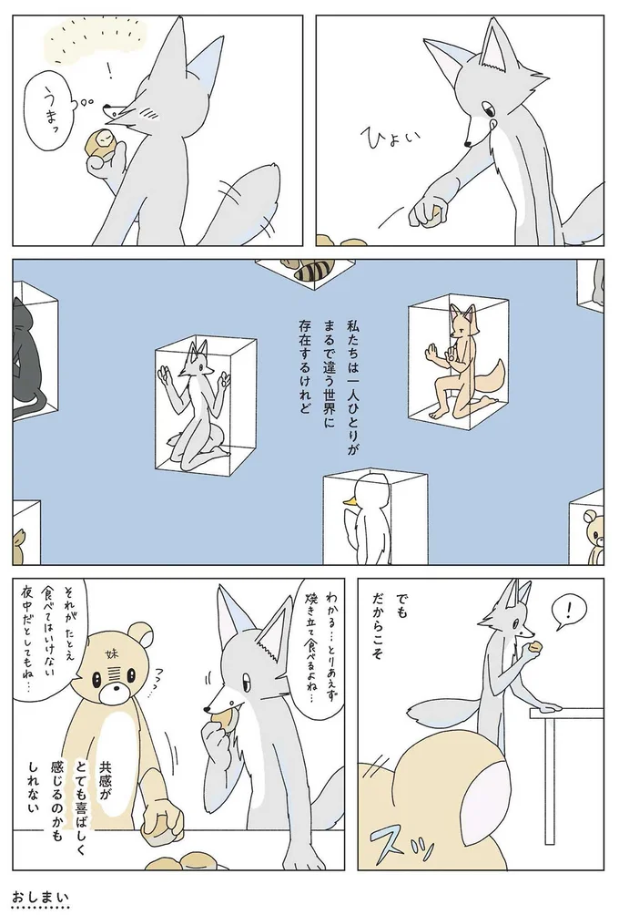『眠れぬ夜はケーキを焼いて2』より