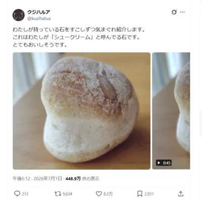 シュークリーム石▶スイーツみたいな石（⇒次へ）