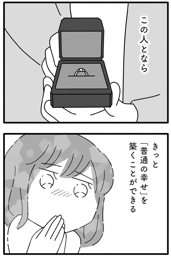 この人となら
