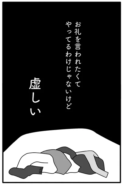 虚しい