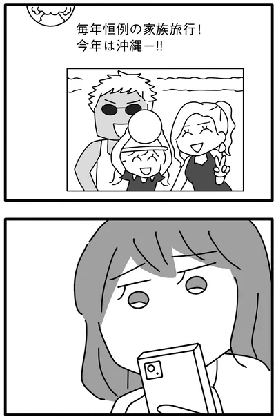 家族旅行！