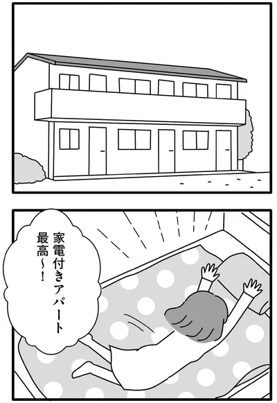 最高～！