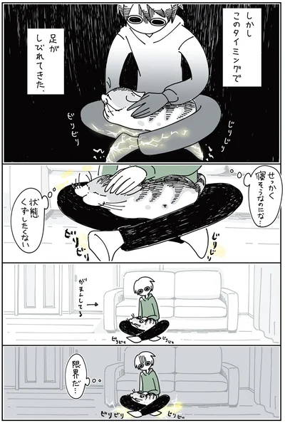 状態くずしたくない