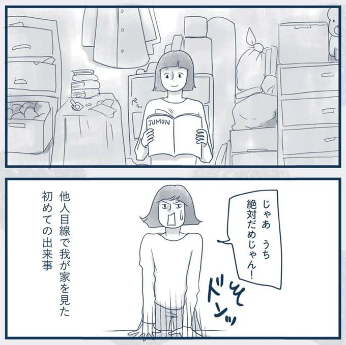 他人目線で我が家を見た